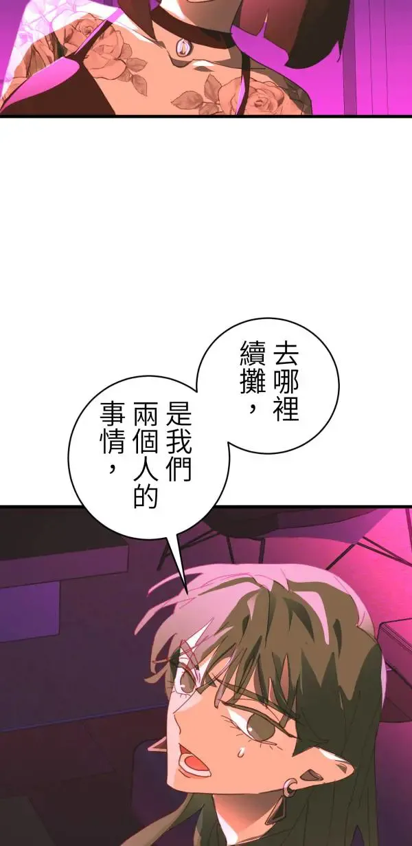 第40话 正常人的约会 第81页