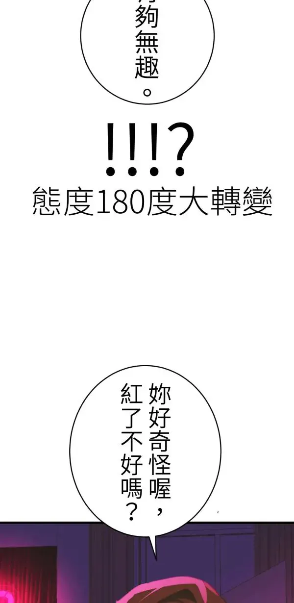 第40话 正常人的约会 第85页