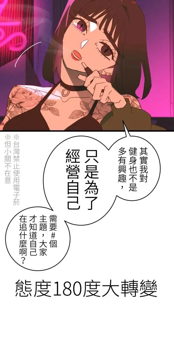 第40话 正常人的约会 第86页