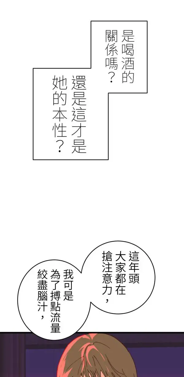 第40话 正常人的约会 第87页