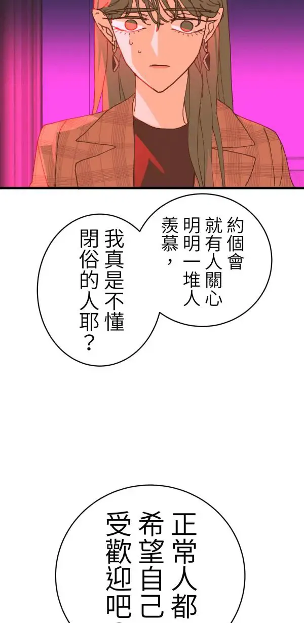 第40话 正常人的约会 第88页