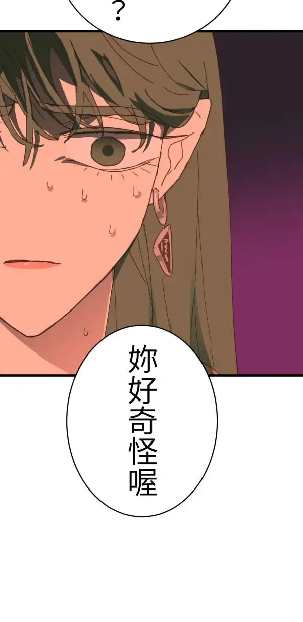 第40话 正常人的约会 第89页