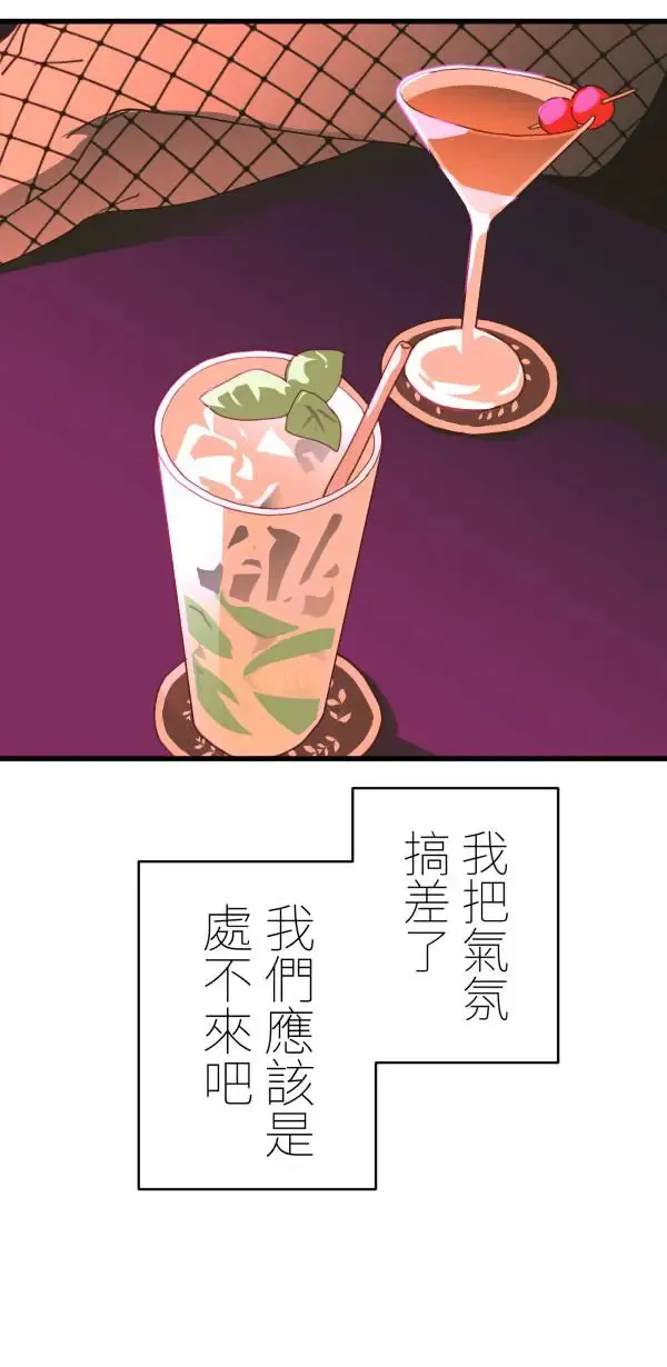 第40话 正常人的约会 第91页