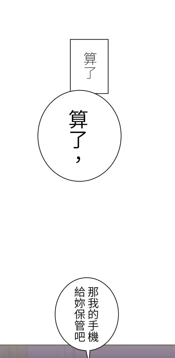 第40话 正常人的约会 第92页