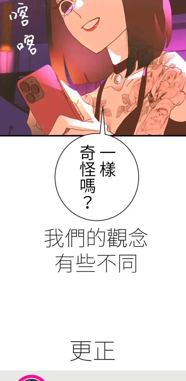 第40话 正常人的约会 第103页