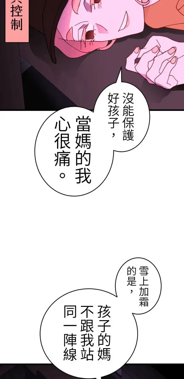 第41话 闪耀的女孩 第23页