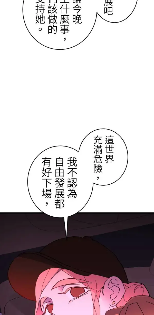 第41话 闪耀的女孩 第26页