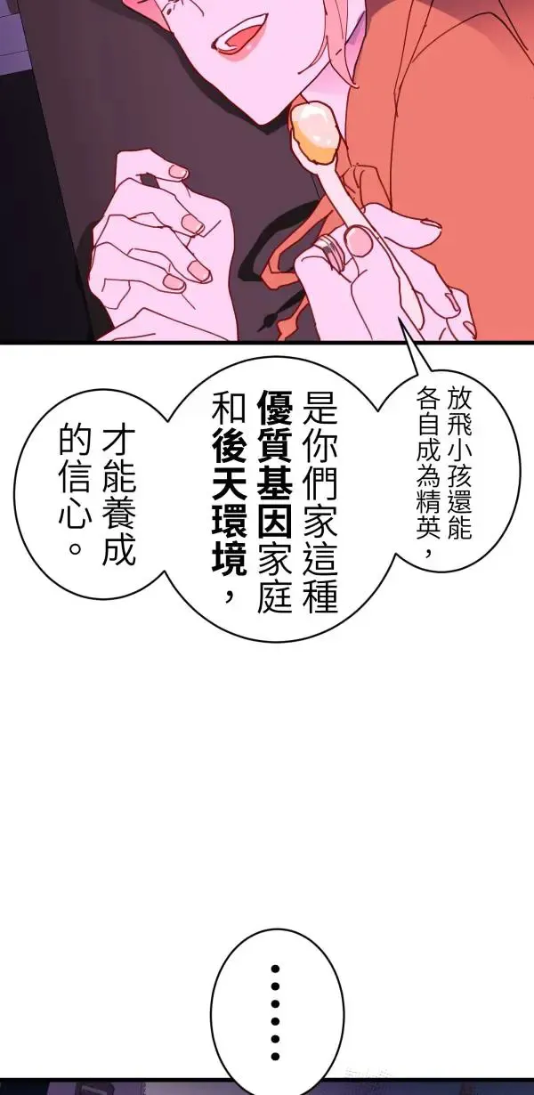 第41话 闪耀的女孩 第27页