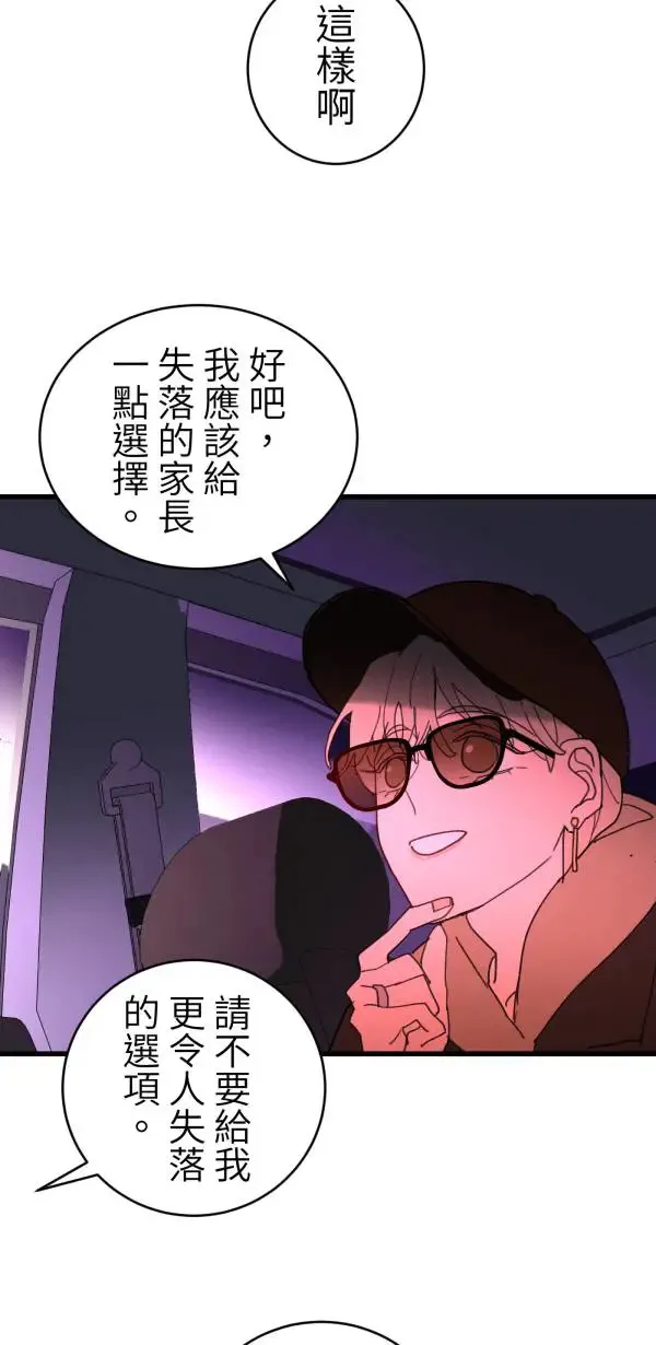 第41话 闪耀的女孩 第31页