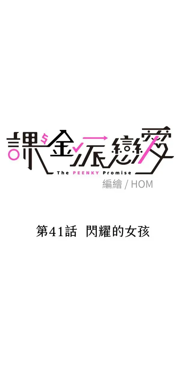 第41话 闪耀的女孩 第36页