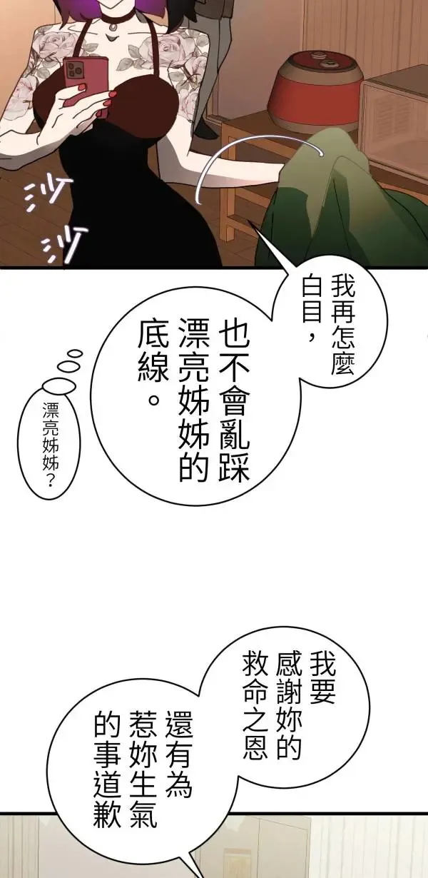 第41话 闪耀的女孩 第44页