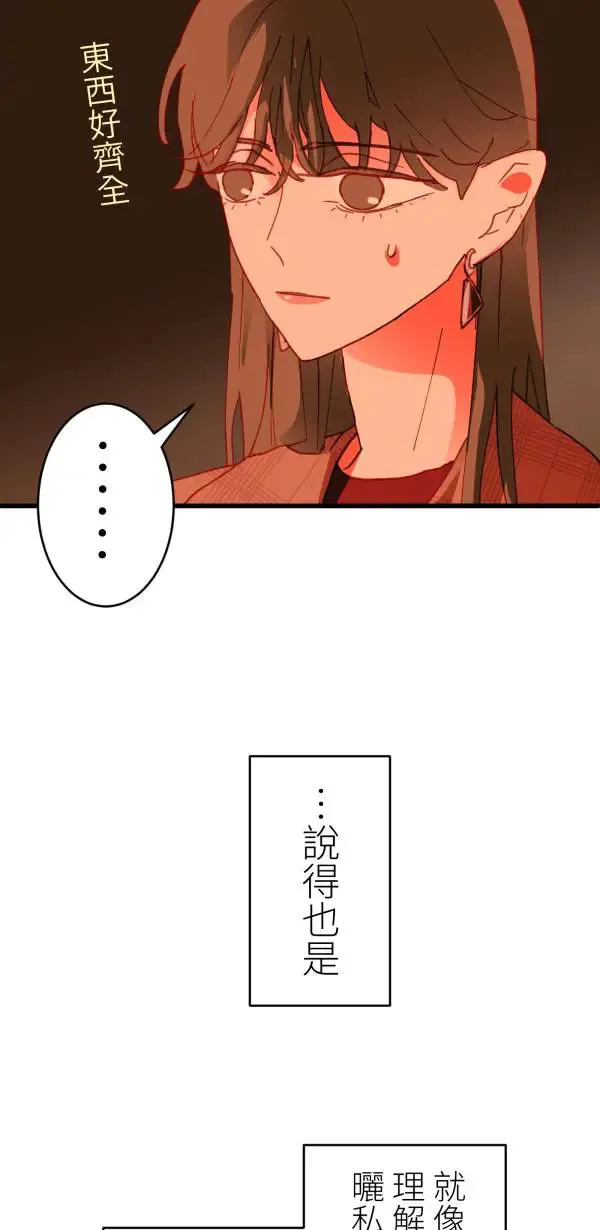第41话 闪耀的女孩 第48页