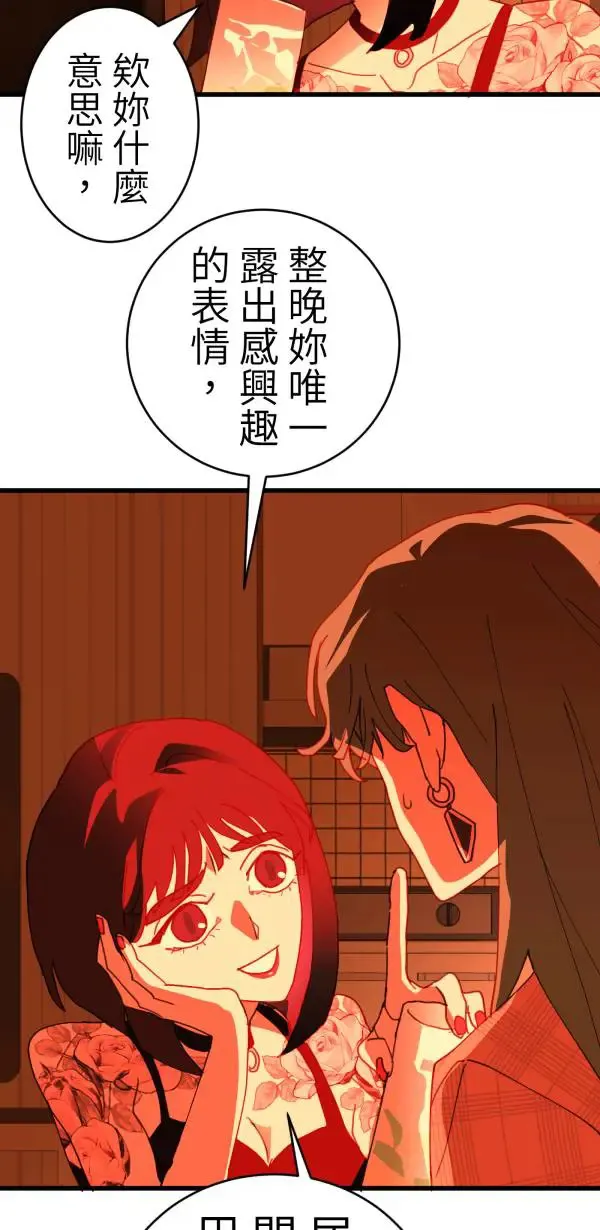 第41话 闪耀的女孩 第57页
