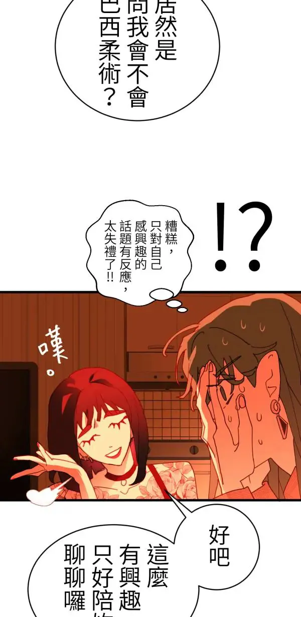 第41话 闪耀的女孩 第58页