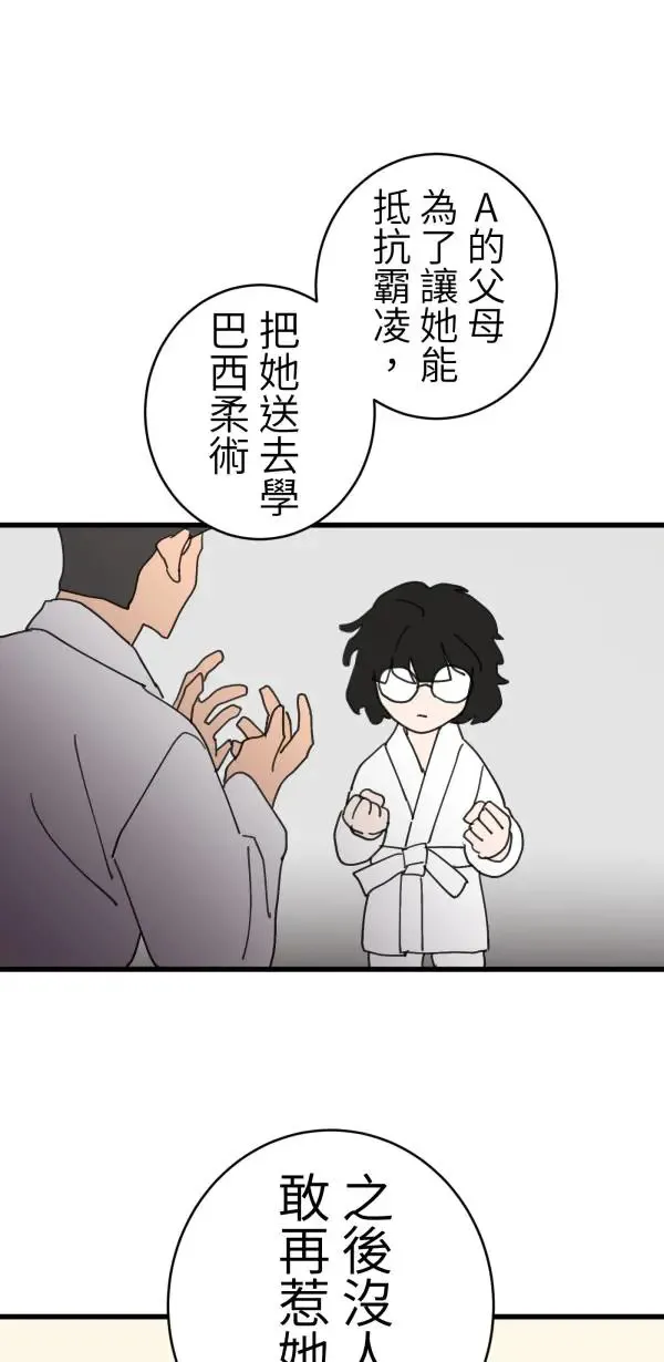 第41话 闪耀的女孩 第65页