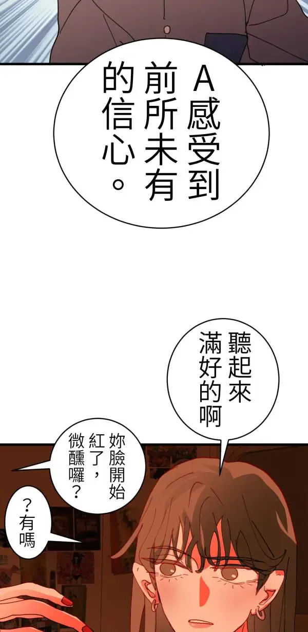 第41话 闪耀的女孩 第67页