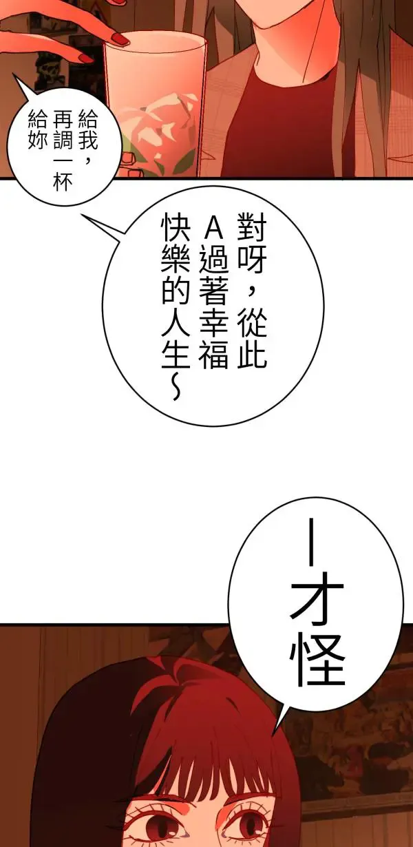 第41话 闪耀的女孩 第68页