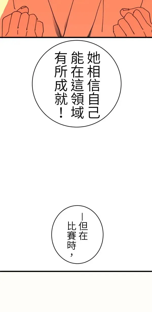 第41话 闪耀的女孩 第73页
