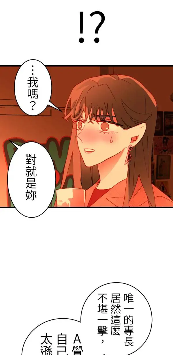 第41话 闪耀的女孩 第75页