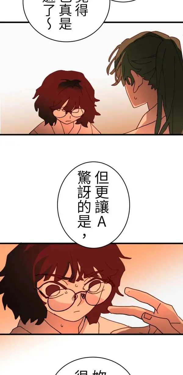 第41话 闪耀的女孩 第76页