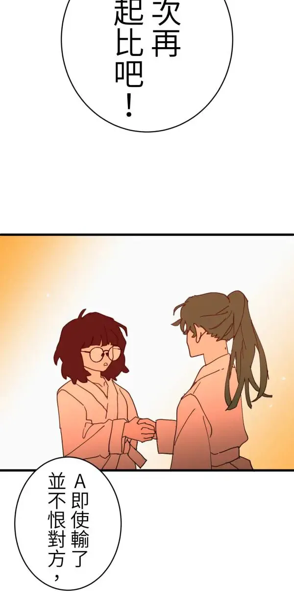 第41话 闪耀的女孩 第78页