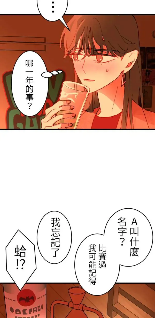 第41话 闪耀的女孩 第80页