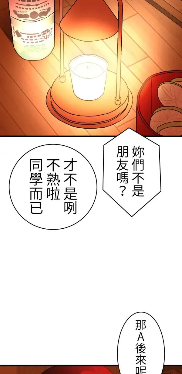 第41话 闪耀的女孩 第81页