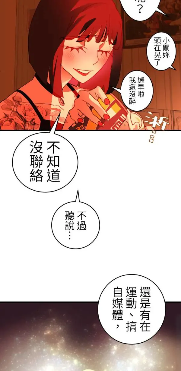 第41话 闪耀的女孩 第82页