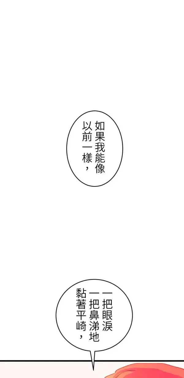 第42话 像爱情漫画一样触电 第1页