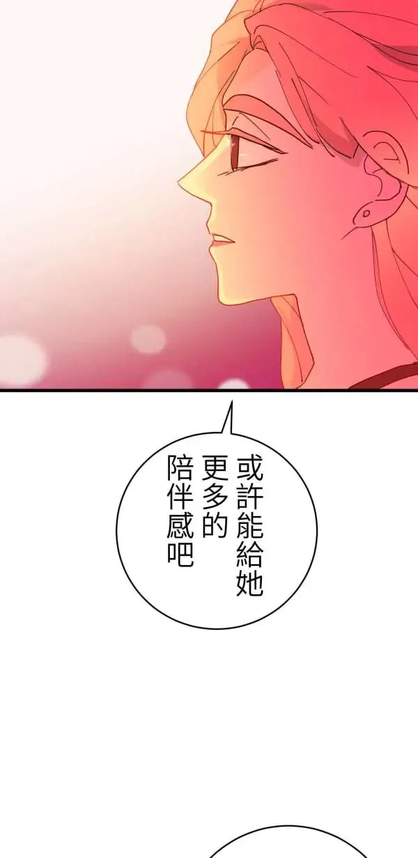 第42话 像爱情漫画一样触电 第2页