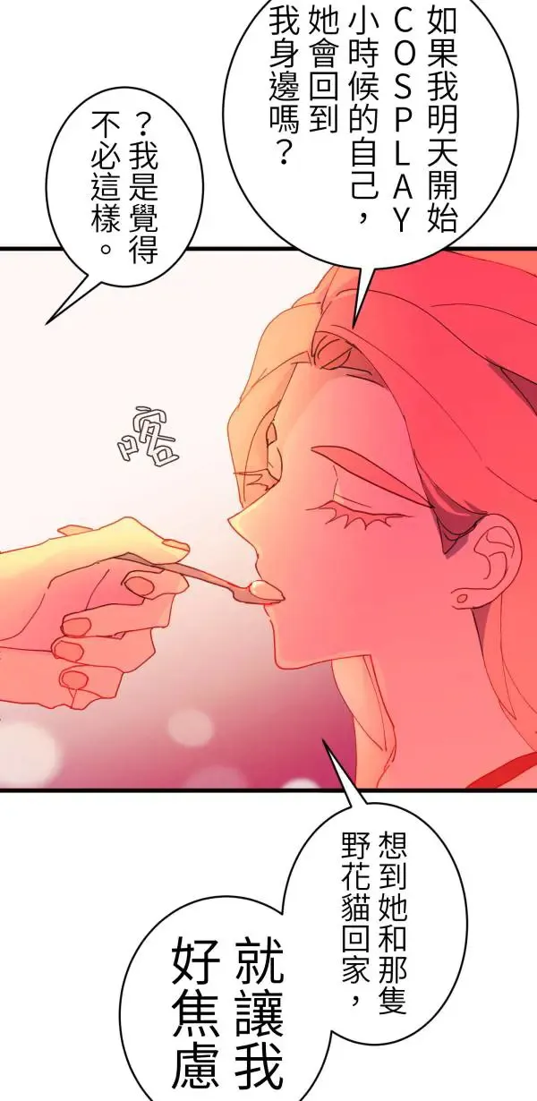 第42话 像爱情漫画一样触电 第3页