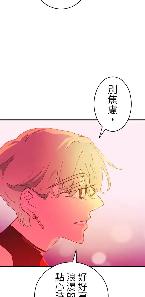 第42话 像爱情漫画一样触电 第4页