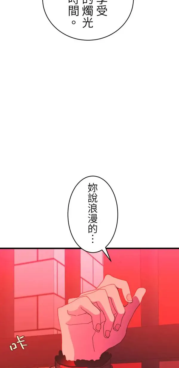 第42话 像爱情漫画一样触电 第5页