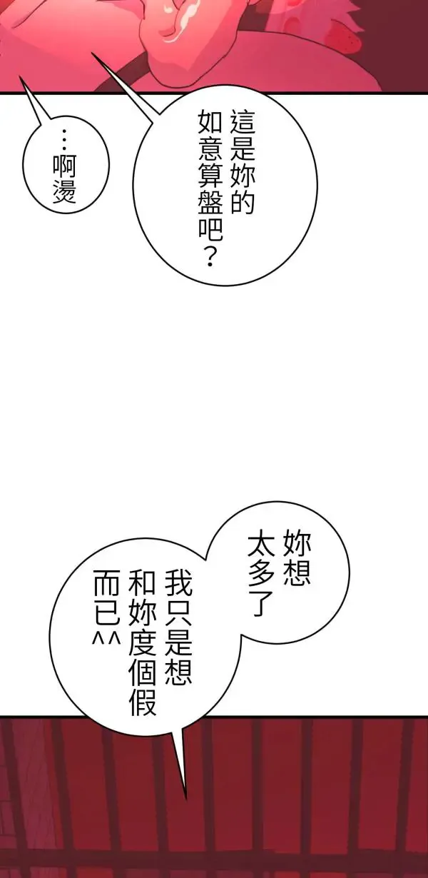 第42话 像爱情漫画一样触电 第14页