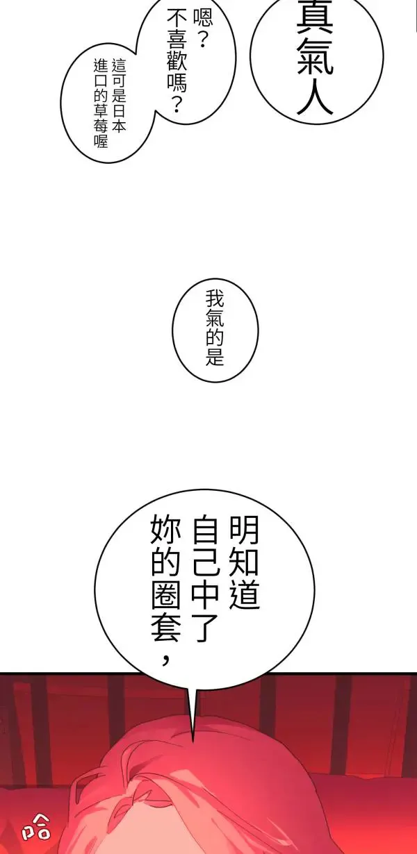 第42话 像爱情漫画一样触电 第16页