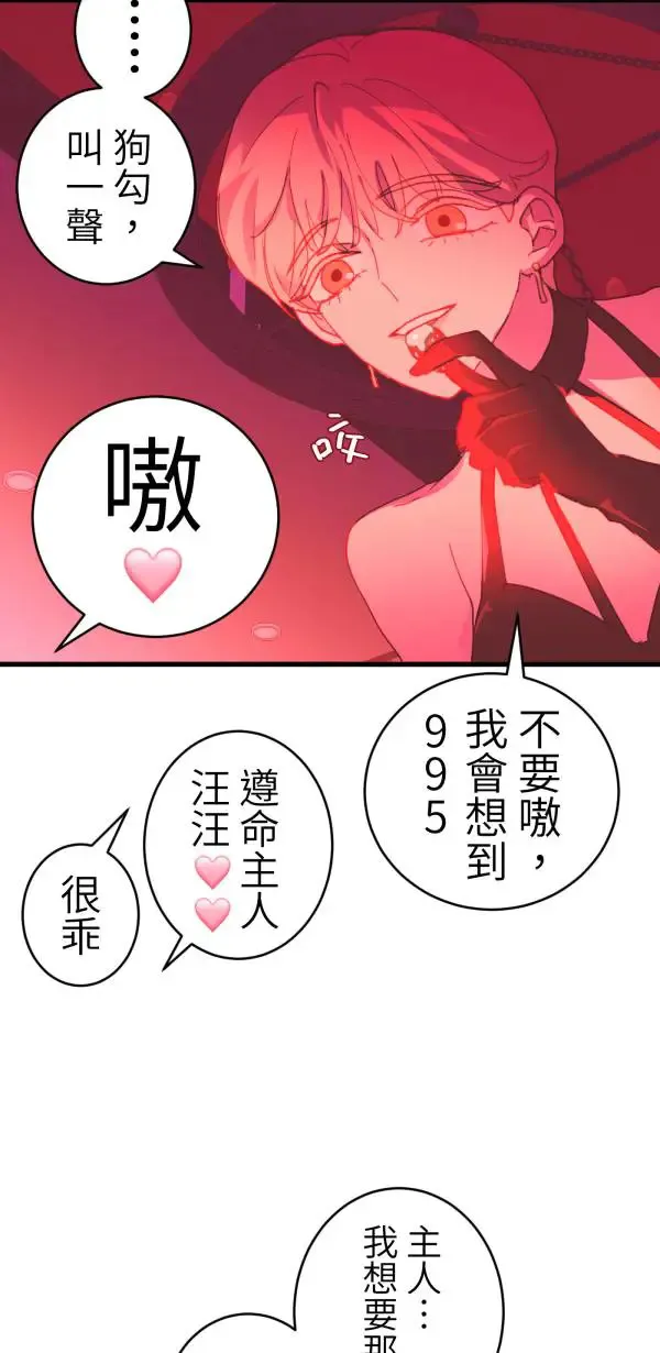 第42话 像爱情漫画一样触电 第18页