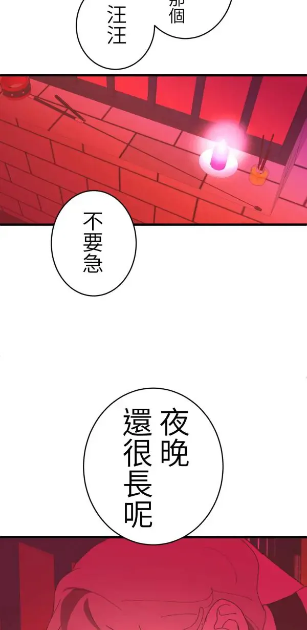 第42话 像爱情漫画一样触电 第19页