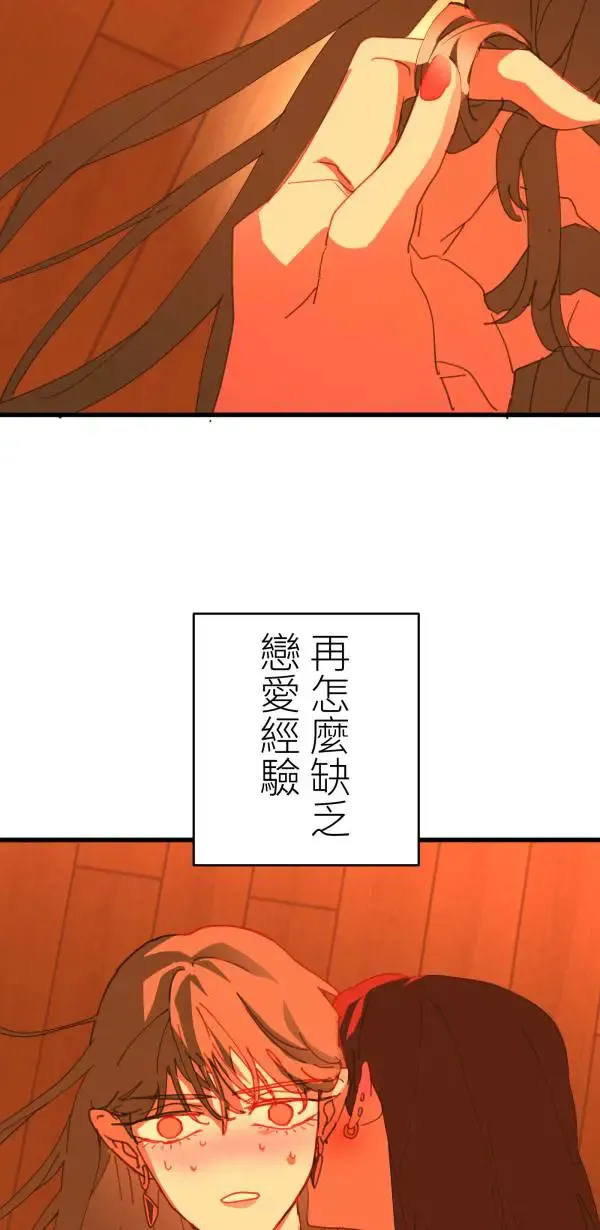 第42话 像爱情漫画一样触电 第23页