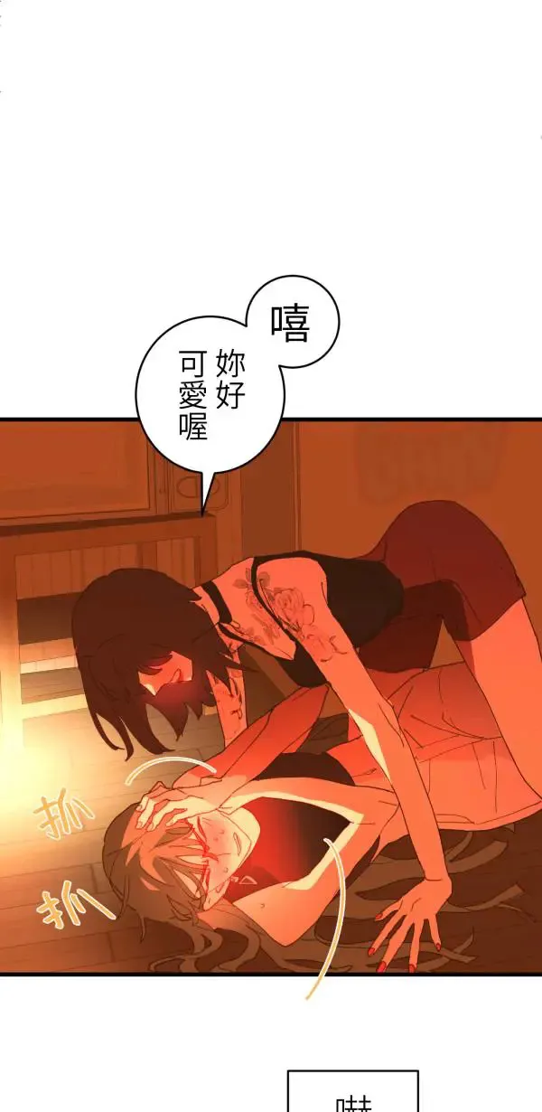 第42话 像爱情漫画一样触电 第26页