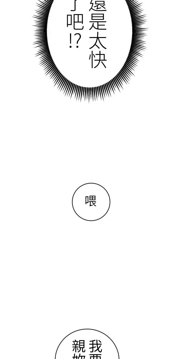 第42话 像爱情漫画一样触电 第31页