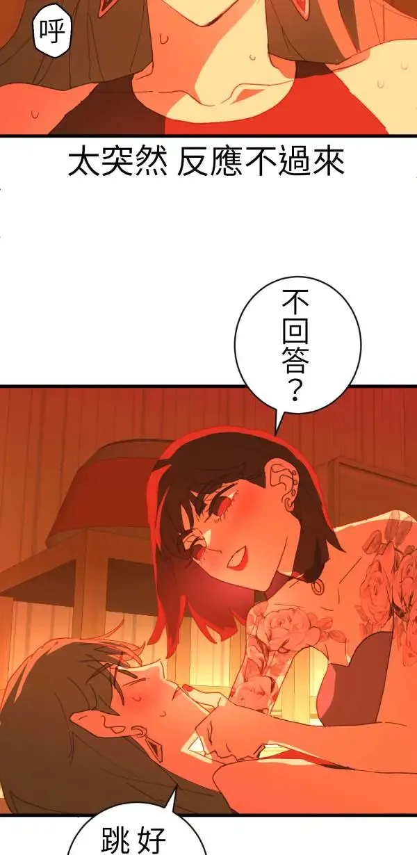 第42话 像爱情漫画一样触电 第34页