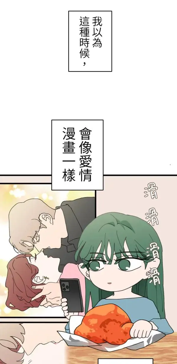 第42话 像爱情漫画一样触电 第42页