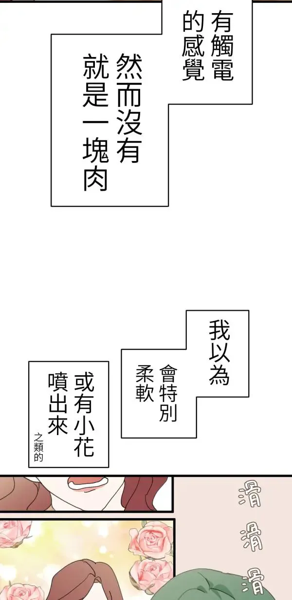 第42话 像爱情漫画一样触电 第43页
