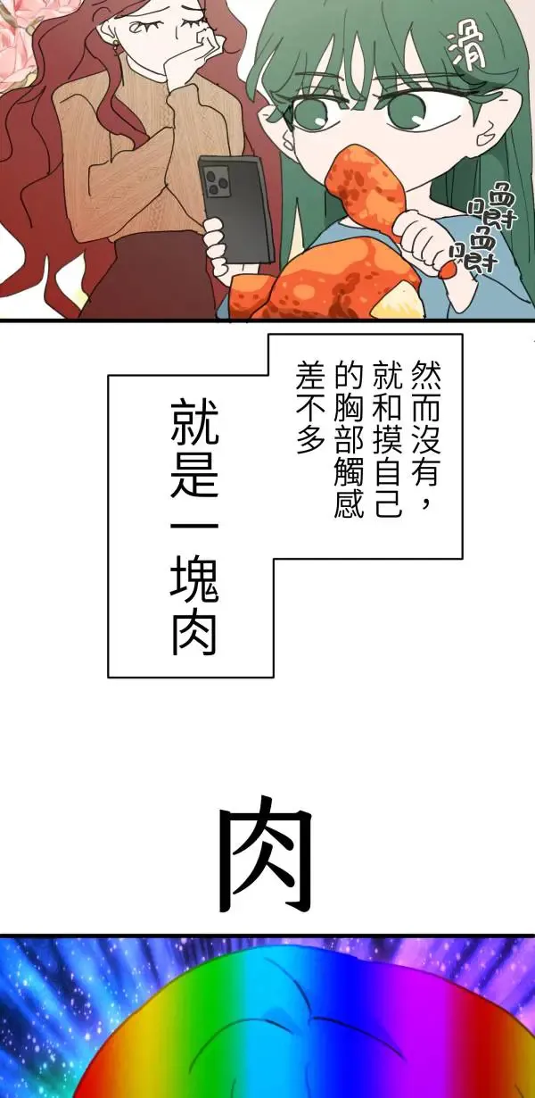 第42话 像爱情漫画一样触电 第44页