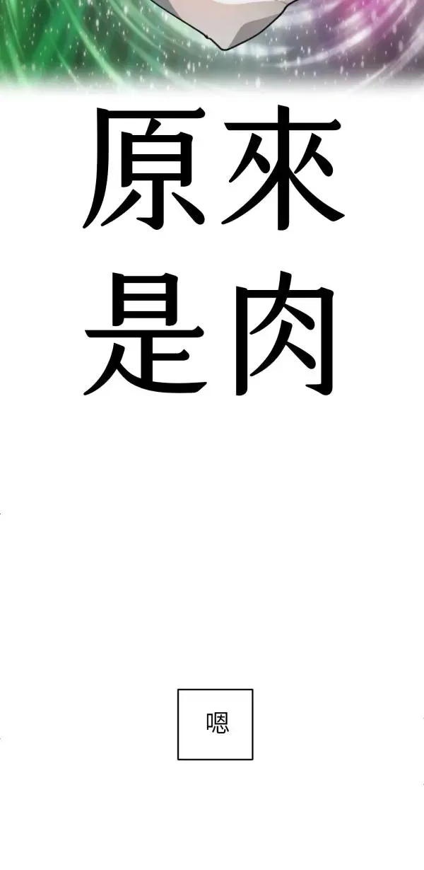第42话 像爱情漫画一样触电 第47页