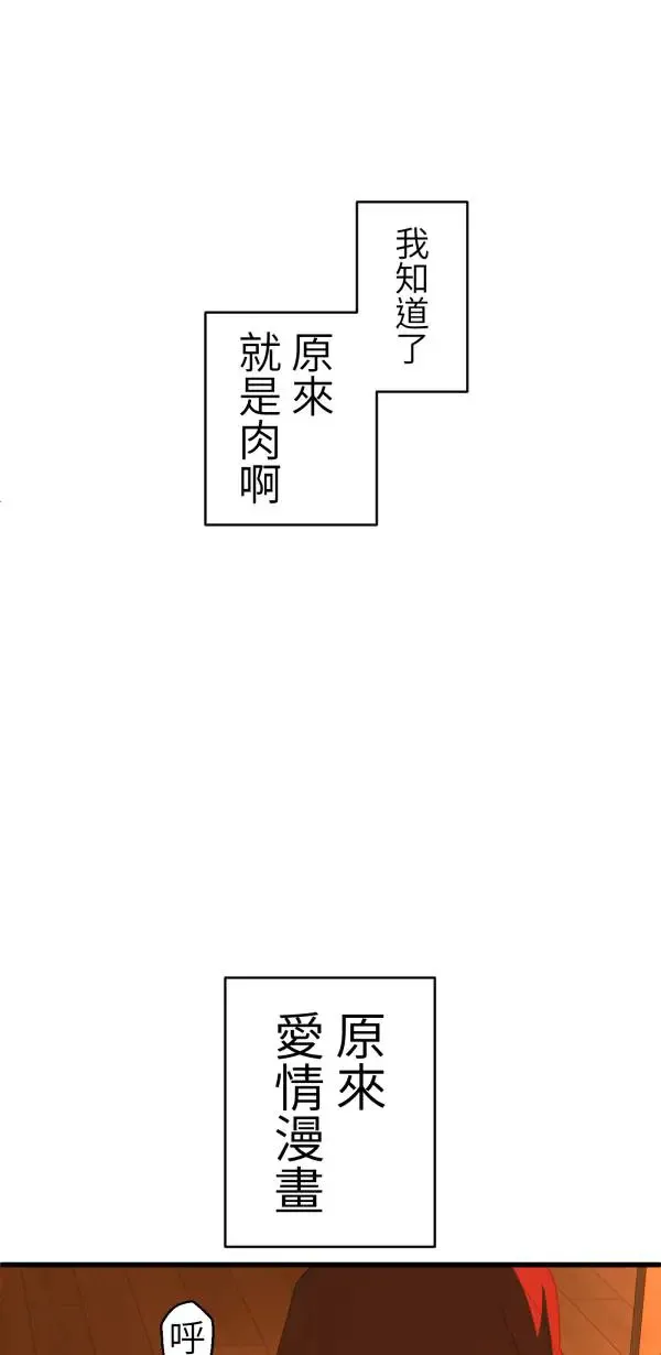 第42话 像爱情漫画一样触电 第48页