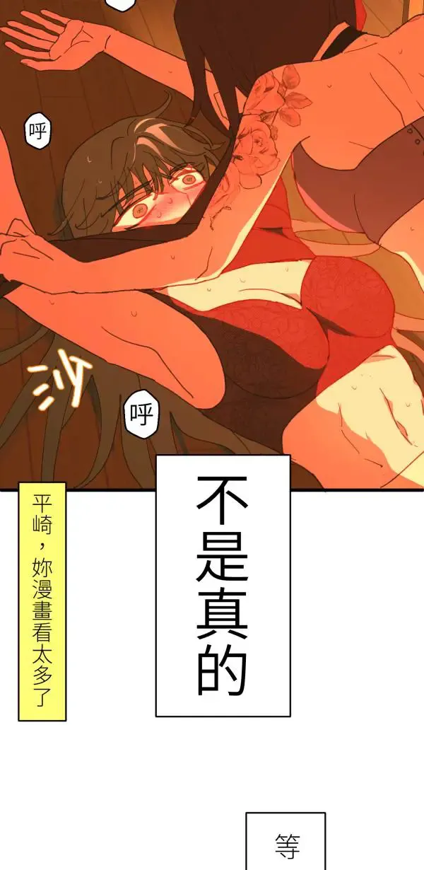 第42话 像爱情漫画一样触电 第49页