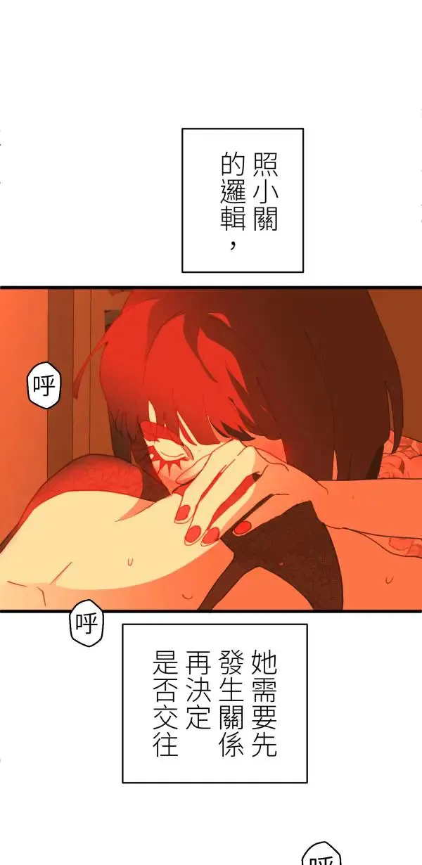 第42话 像爱情漫画一样触电 第51页