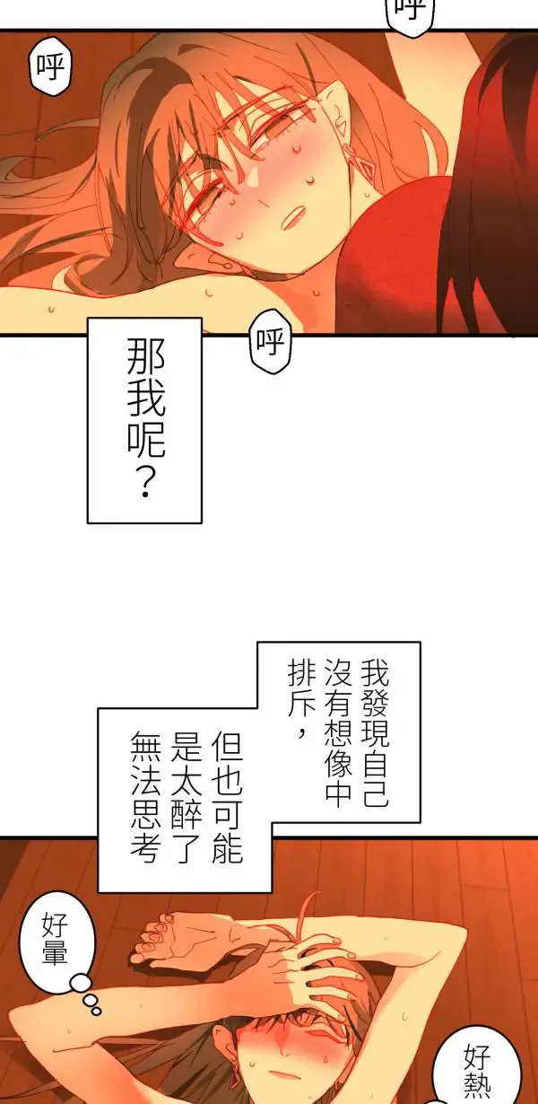 第42话 像爱情漫画一样触电 第52页