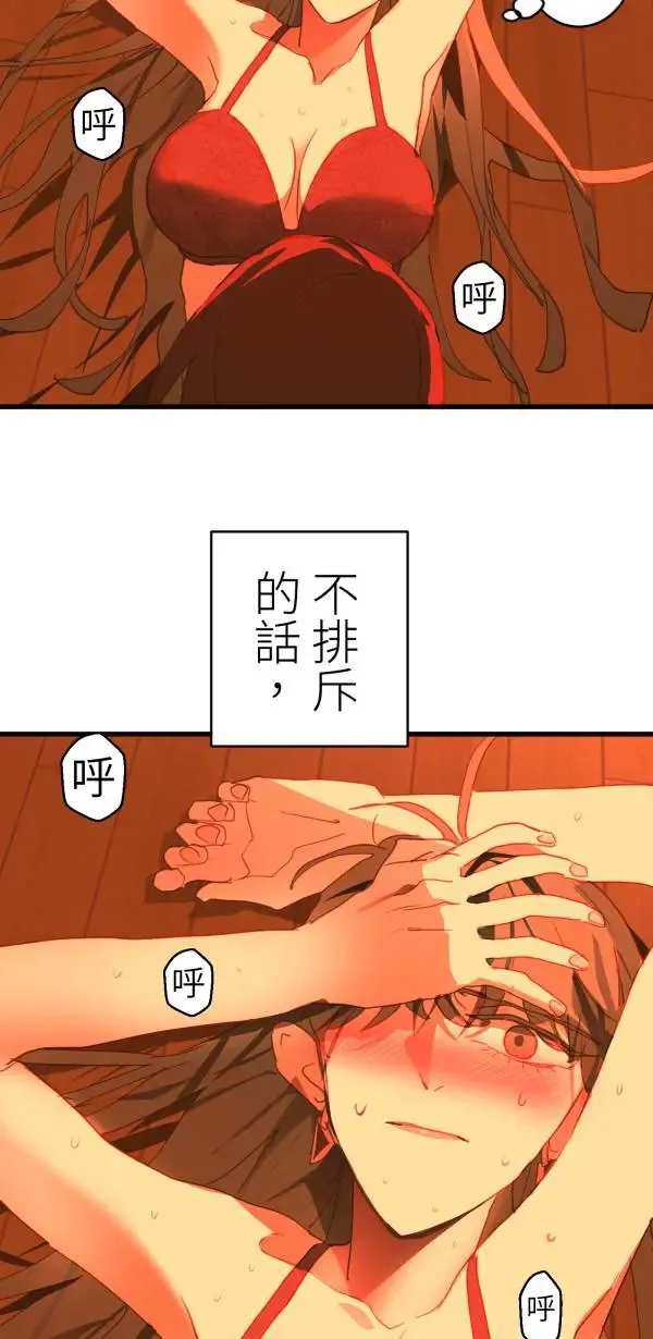 第42话 像爱情漫画一样触电 第53页